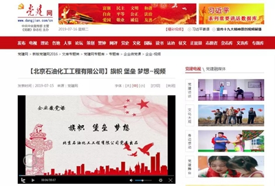原創(chuàng)“企業(yè)微黨課”登上中宣部黨建網(wǎng).jpg